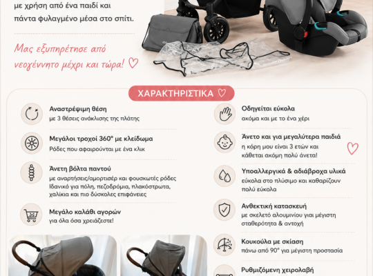 Πολυκαρότσι – Kinderkraft Moov 3 in 1 Grey