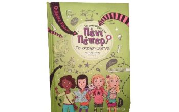 Πενι Πεπερ Nο 6: Το στοιχειωμένο κάστρο