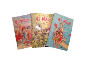 Βιβλία “4½ φίλοι” τριλογία