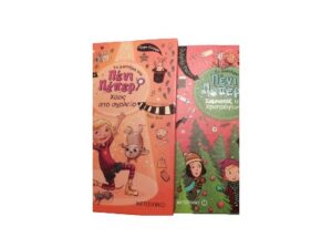 Πένι Πέπερ Nο3 και Nο4