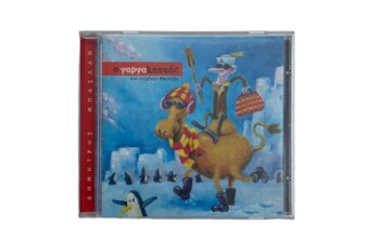 CD “Ο γαργαληστής”