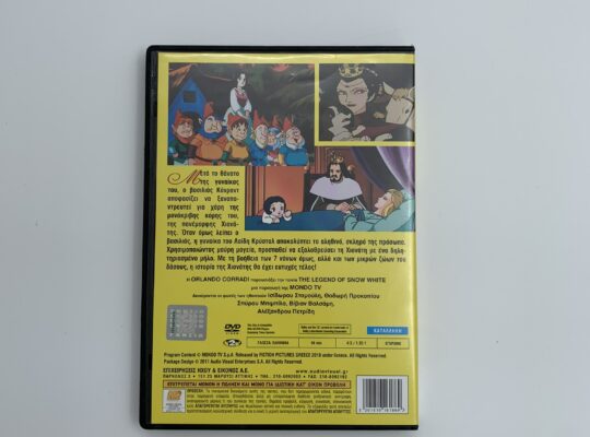 DVD “Η Χιονάτη και οι 7 νάνοι”