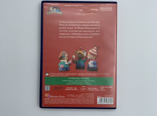 DVD “Χριστούγεννα στην πόλη με τα μικρά ανθρωπάκια