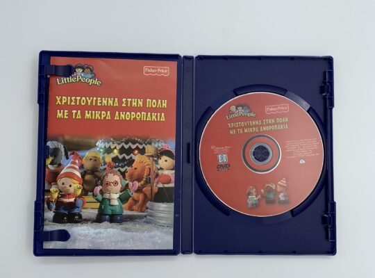 DVD “Χριστούγεννα στην πόλη με τα μικρά ανθρωπάκια
