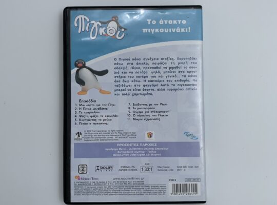 DVD Πιγκού “Το άτακτο πιγκουινάκι”