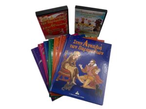 Συλλογή “Στην αγκαλιά των παραμυθιών” με CD & DVD