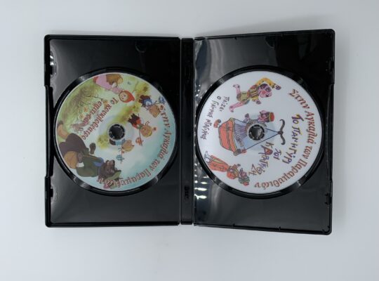Συλλογή “Στην αγκαλιά των παραμυθιών” με CD & DVD