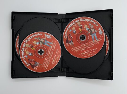 Συλλογή “Στην αγκαλιά των παραμυθιών” με CD & DVD