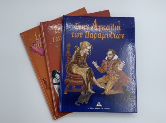 Συλλογή “Στην αγκαλιά των παραμυθιών” με CD & DVD