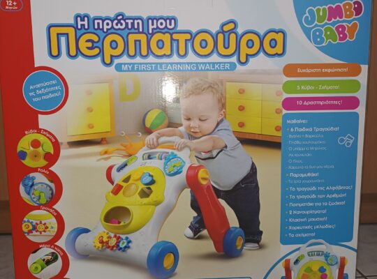 Περπατούρα Jumbo baby