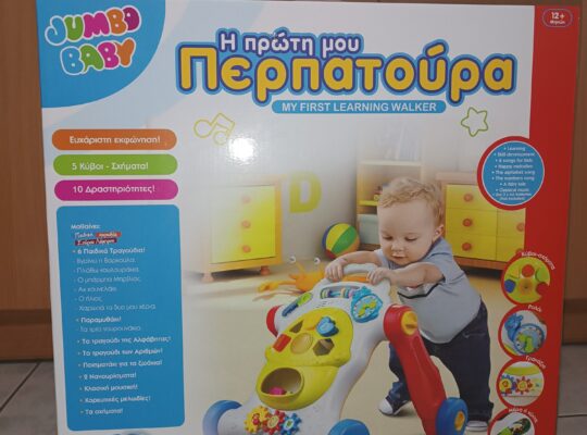Περπατούρα Jumbo baby