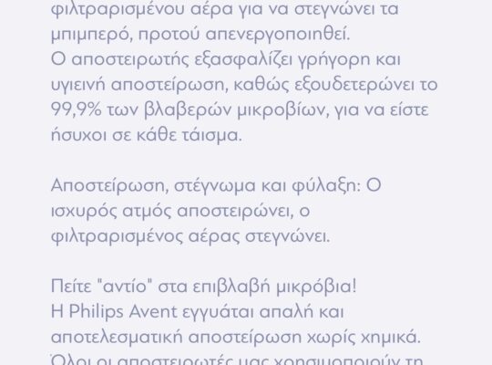 ΑΠΟΣΤΕΙΡΩΤΗΣ – ΣΤΕΓΝΩΤΗΡΑΣ