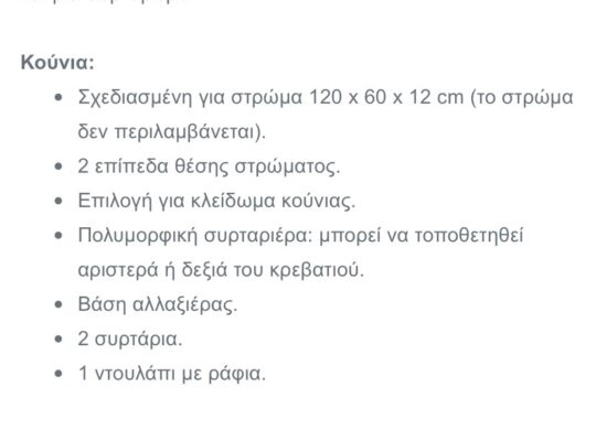 Πολυμορφική κούνια Mini max