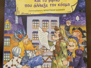 Ο βασιλιάς Μακρυπωγωνάτος και το βιβλίο που άλλαξε