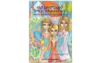 Το μυστικό της νεράιδας