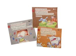 Η Χαρά και το Γκουντούν (νούμερα 1, 7, και 9)